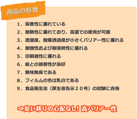 ⇒臭い移りの心配なし！ 高バリアー性